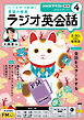 ＮＨＫラジオ ラジオ英会話  2026年4月号