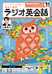 ＮＨＫラジオ ラジオ英会話  2026年11月号
