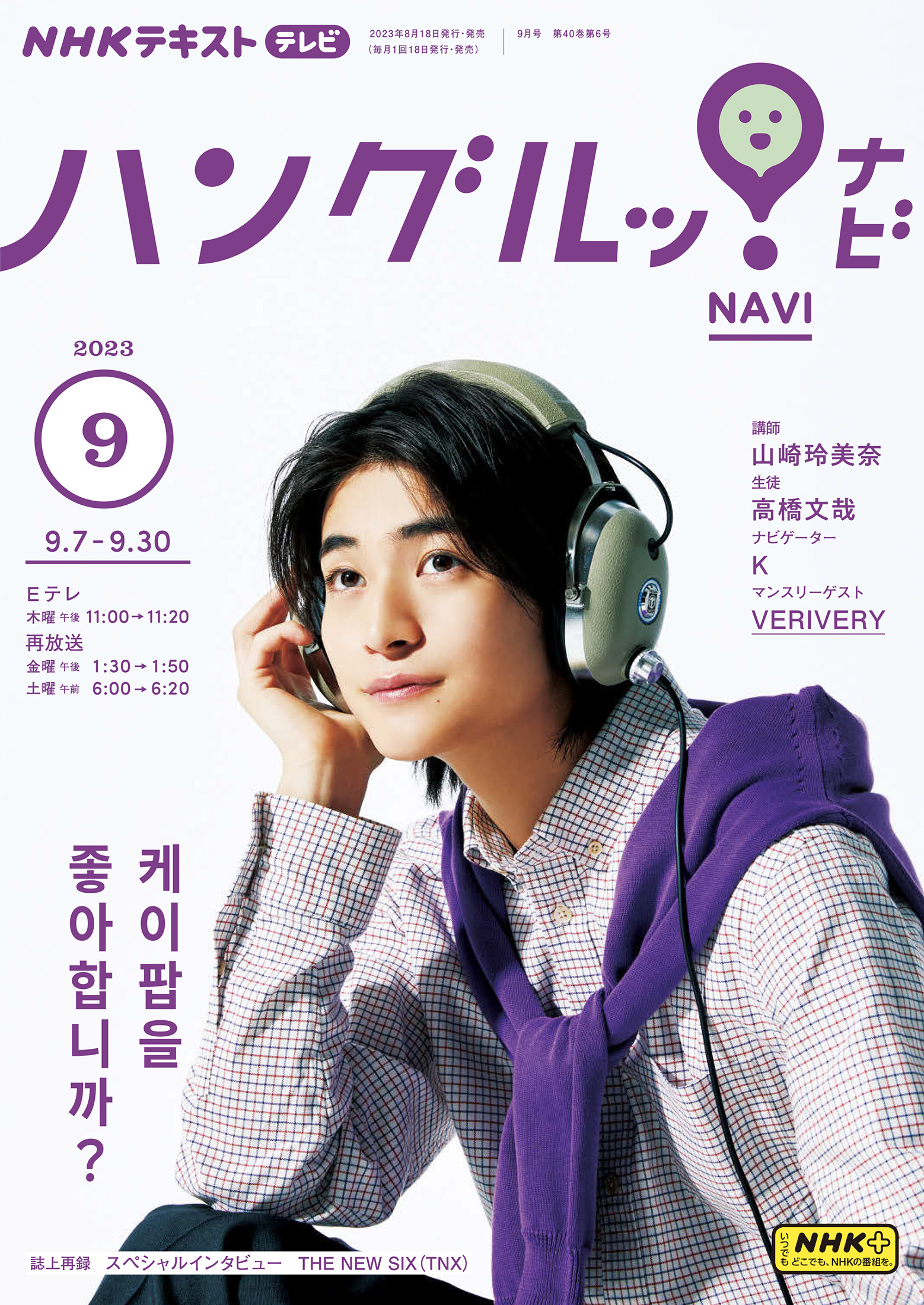 ＮＨＫテレビ ハングルッ！ ナビ 2023年9月号 - - 漫画・ラノベ（小説