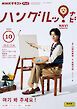 ＮＨＫテレビ ハングルッ！ ナビ  2023年10月号