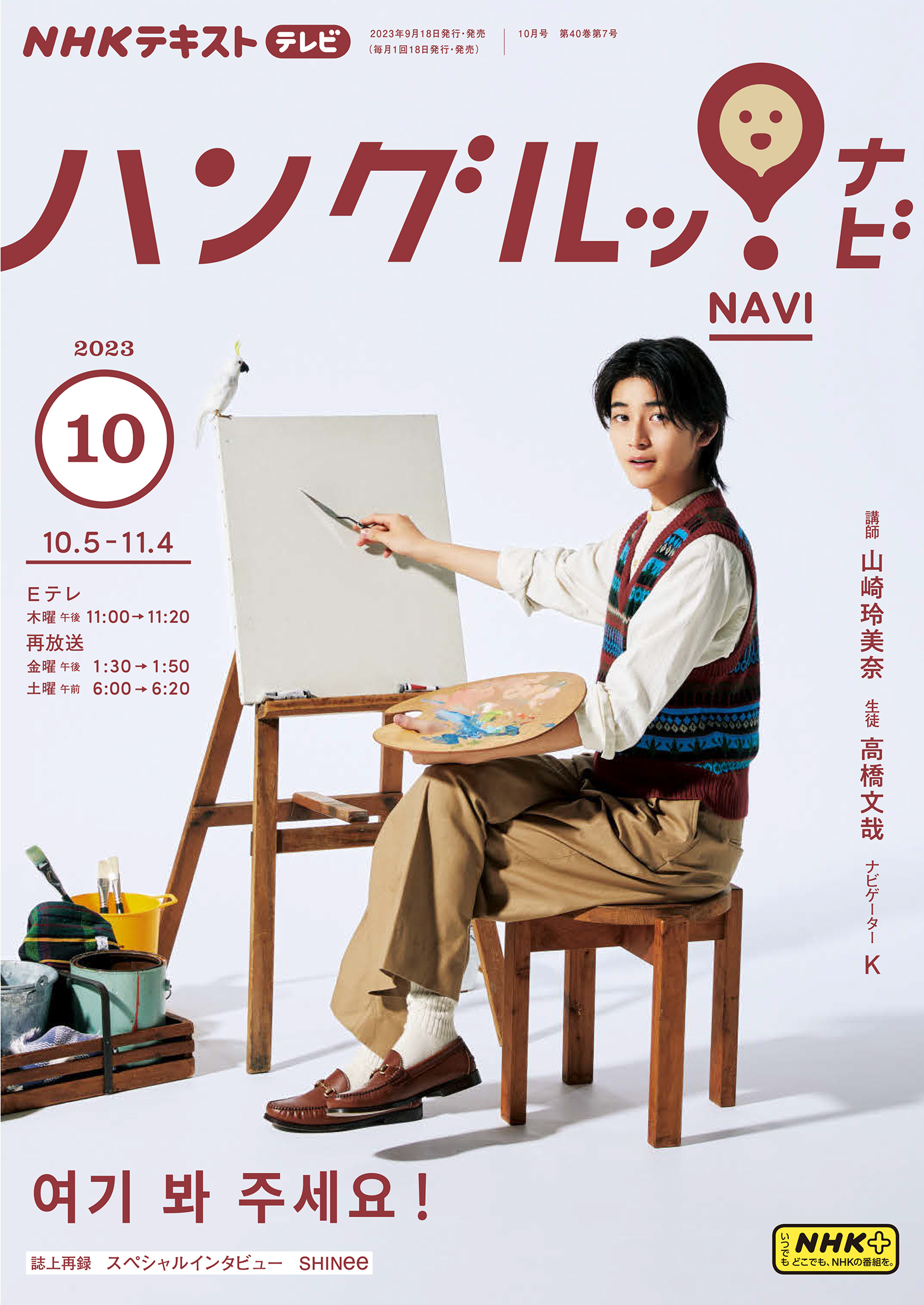 ＮＨＫテレビ ハングルッ！ ナビ 2023年10月号 - - 漫画・ラノベ（小説