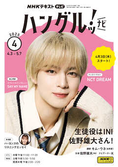 ＮＨＫテレビ ハングルッ！ ナビ  2025年4月号