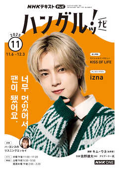 ＮＨＫテレビ ハングルッ！ ナビ  2025年11月号