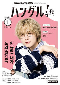 ＮＨＫテレビ ハングルッ！ ナビ  2026年1月号