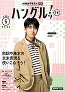ＮＨＫテレビ ハングルッ！ ナビ  2026年5月号