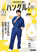 ＮＨＫテレビ ハングルッ！ ナビ  2026年7月号