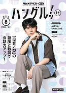 ＮＨＫテレビ ハングルッ！ ナビ  2026年8月号