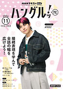 ＮＨＫテレビ ハングルッ！ ナビ  2026年11月号