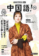 ＮＨＫテレビ 中国語！ ナビ  2026年10月号