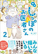 新版 しっぽのお医者さん 2