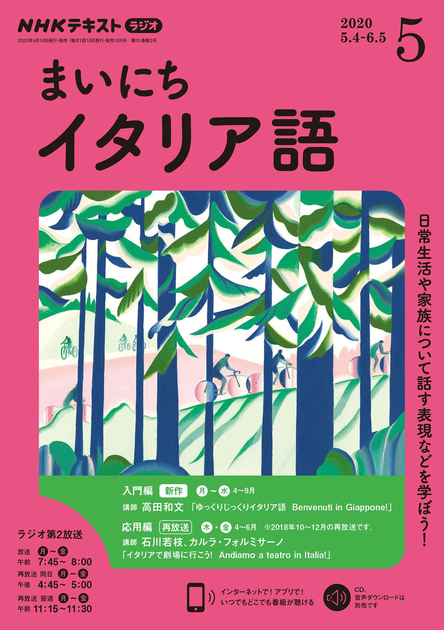 ｎｈｋラジオ まいにちイタリア語 年5月号 漫画 無料試し読みなら 電子書籍ストア ブックライブ