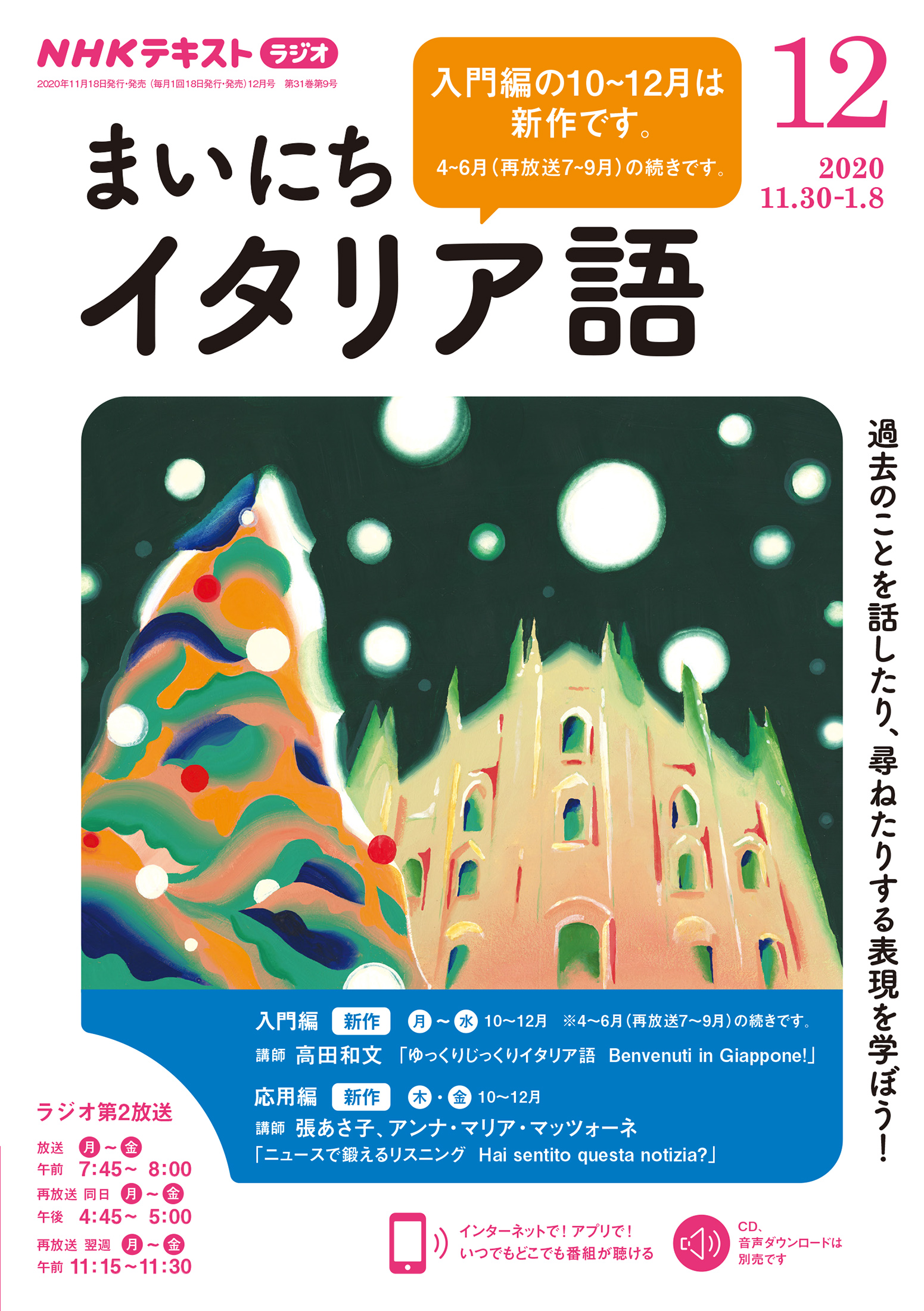 ｎｈｋラジオ まいにちイタリア語 年12月号 漫画 無料試し読みなら 電子書籍ストア ブックライブ