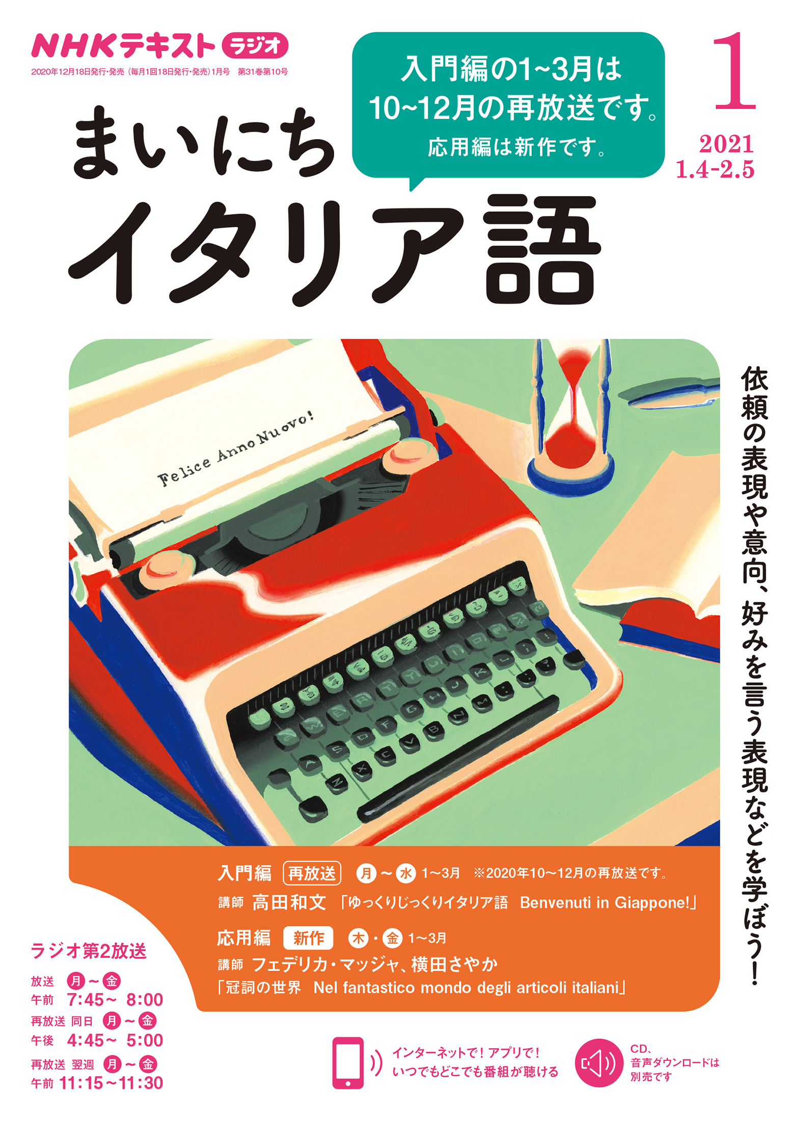 ｎｈｋラジオ まいにちイタリア語 21年1月号 漫画 無料試し読みなら 電子書籍ストア ブックライブ