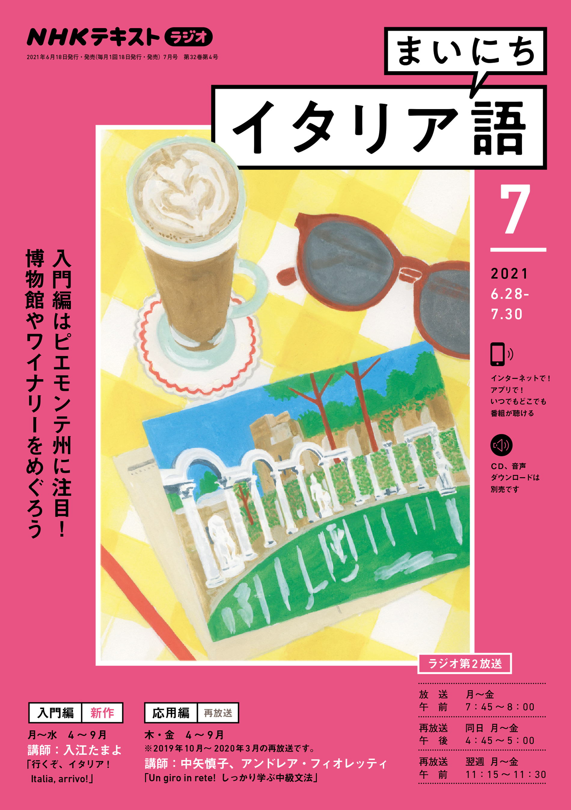 ｎｈｋラジオ まいにちイタリア語 21年7月号 漫画 無料試し読みなら 電子書籍ストア ブックライブ