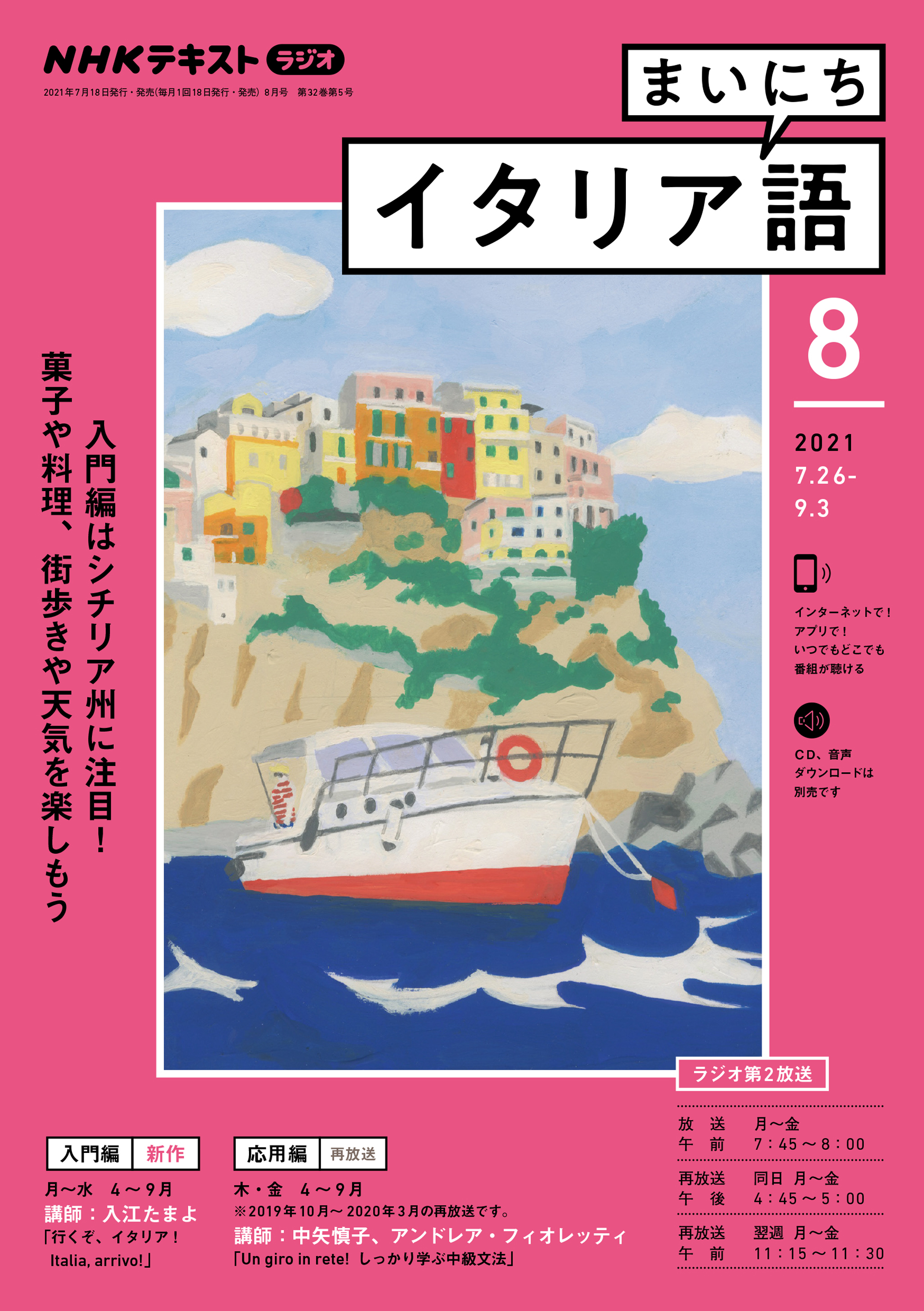 ｎｈｋラジオ まいにちイタリア語 21年8月号 漫画 無料試し読みなら 電子書籍ストア ブックライブ