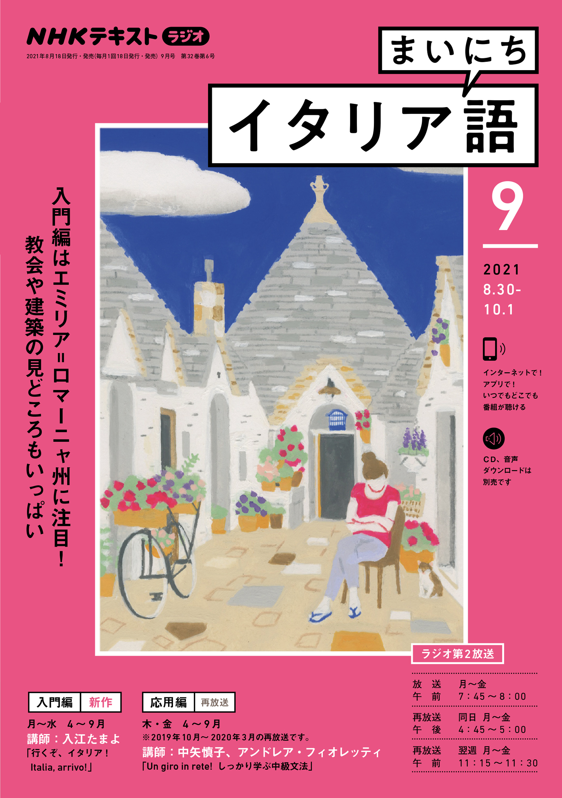 ｎｈｋラジオ まいにちイタリア語 21年9月号 漫画 無料試し読みなら 電子書籍ストア ブックライブ