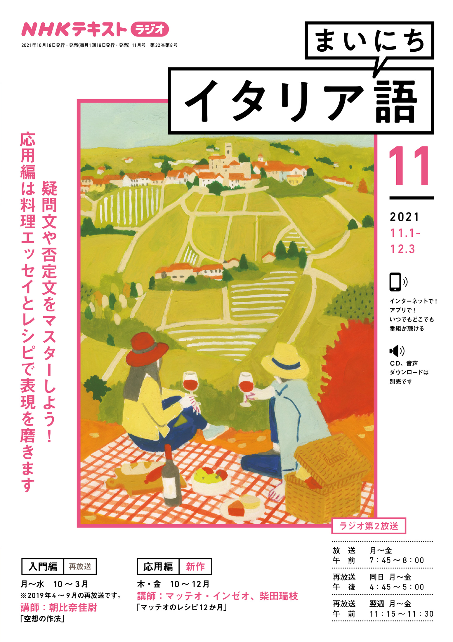 ｎｈｋラジオ まいにちイタリア語 21年11月号 漫画 無料試し読みなら 電子書籍ストア ブックライブ