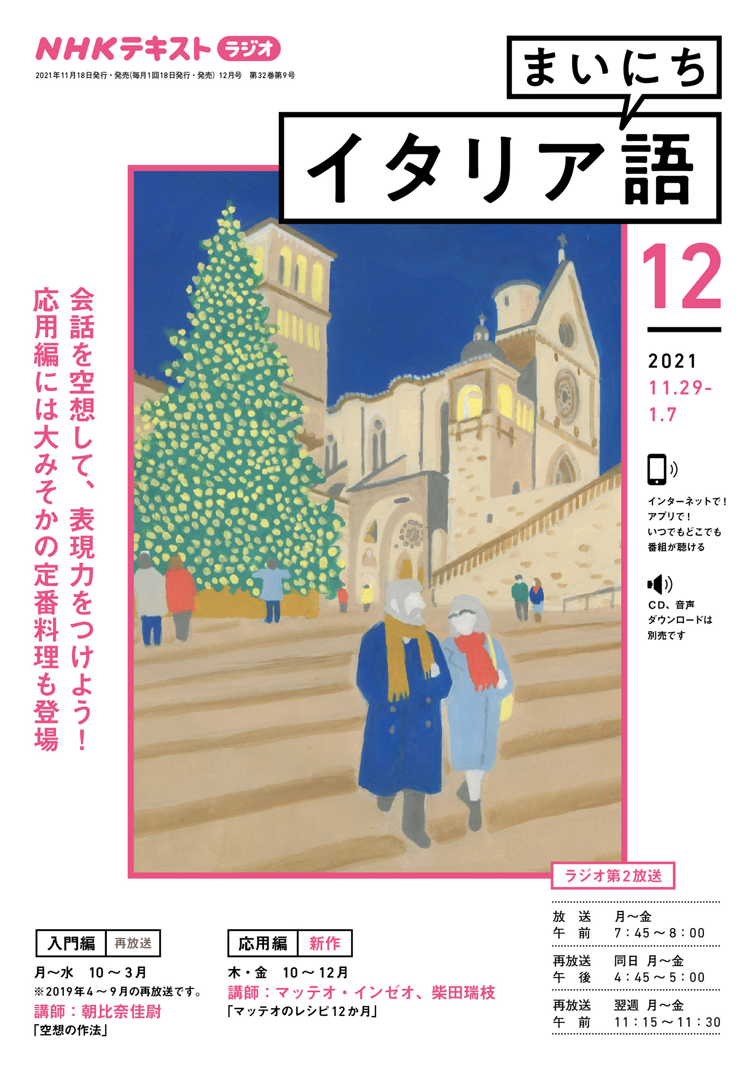 ｎｈｋラジオ まいにちイタリア語 21年12月号 漫画 無料試し読みなら 電子書籍ストア ブックライブ