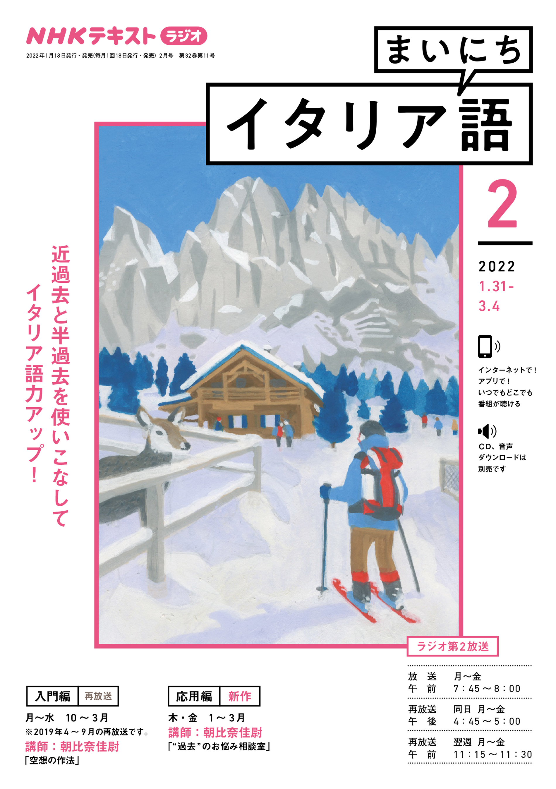 ｎｈｋラジオ まいにちイタリア語 22年2月号 漫画 無料試し読みなら 電子書籍ストア ブックライブ