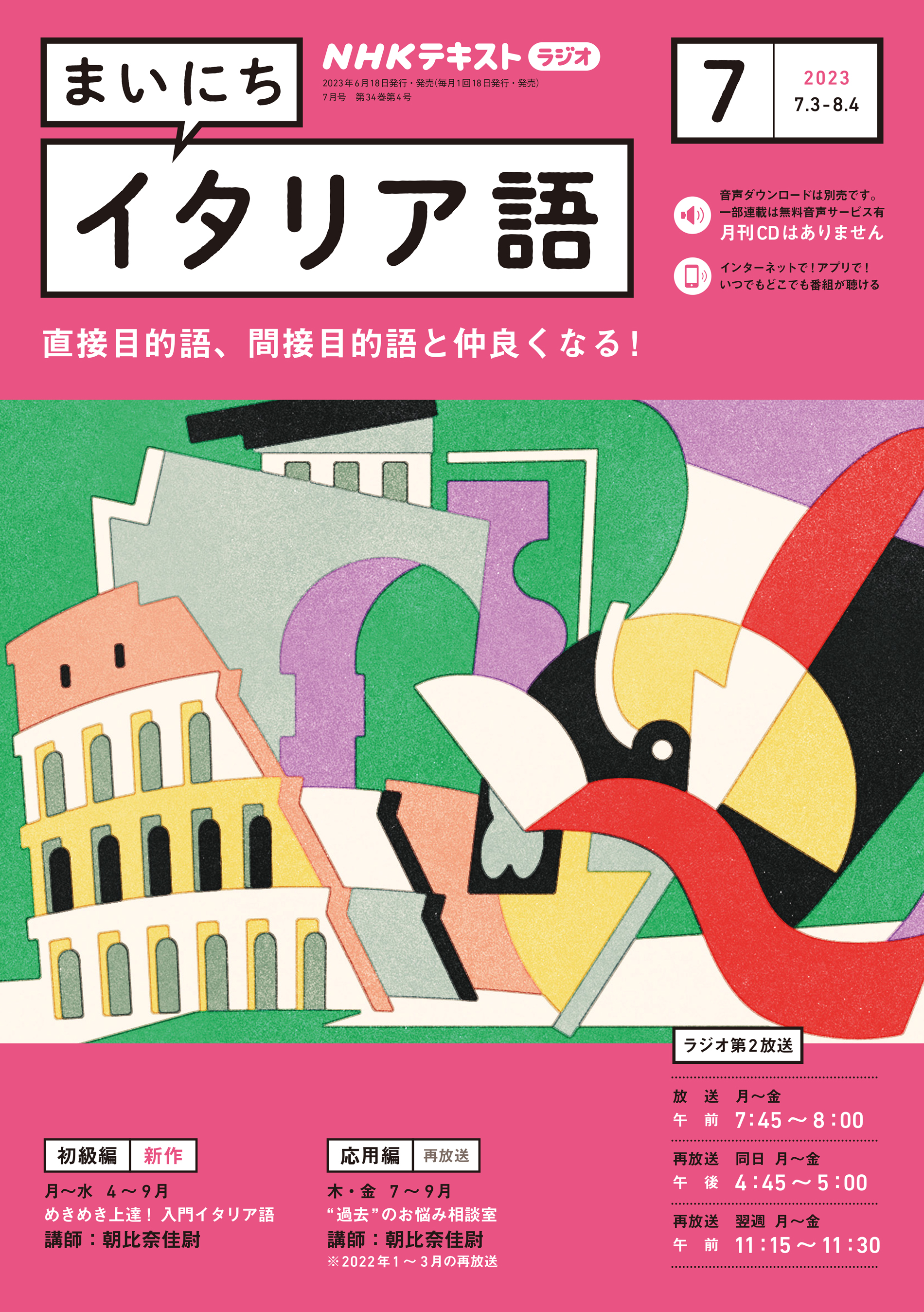 推奨 ＮＨＫラジオ ラジオ英会話 2023年 6月号 雑誌 NHKテキスト i9tmg