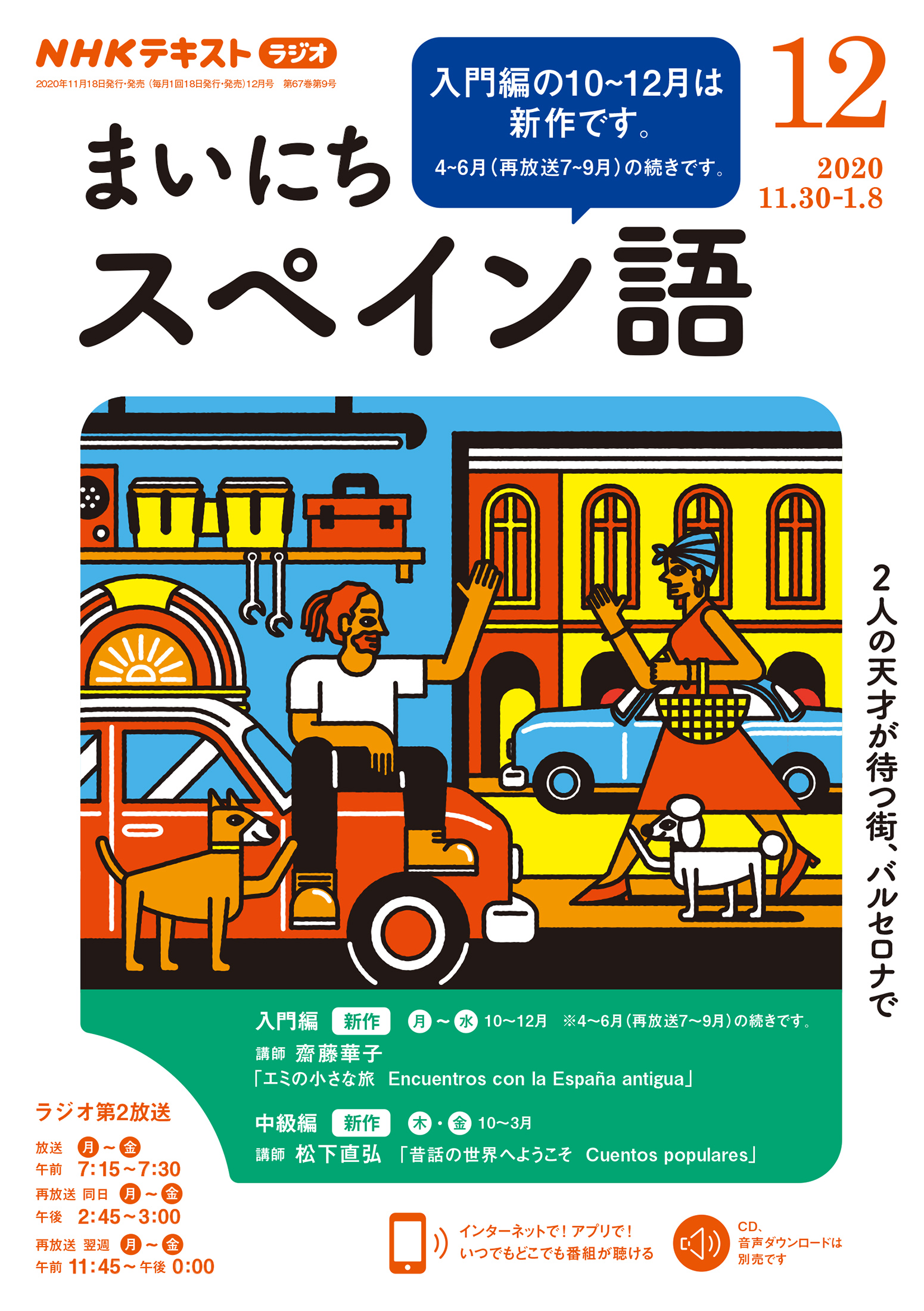 ｎｈｋラジオ まいにちスペイン語 年12月号 漫画 無料試し読みなら 電子書籍ストア Booklive