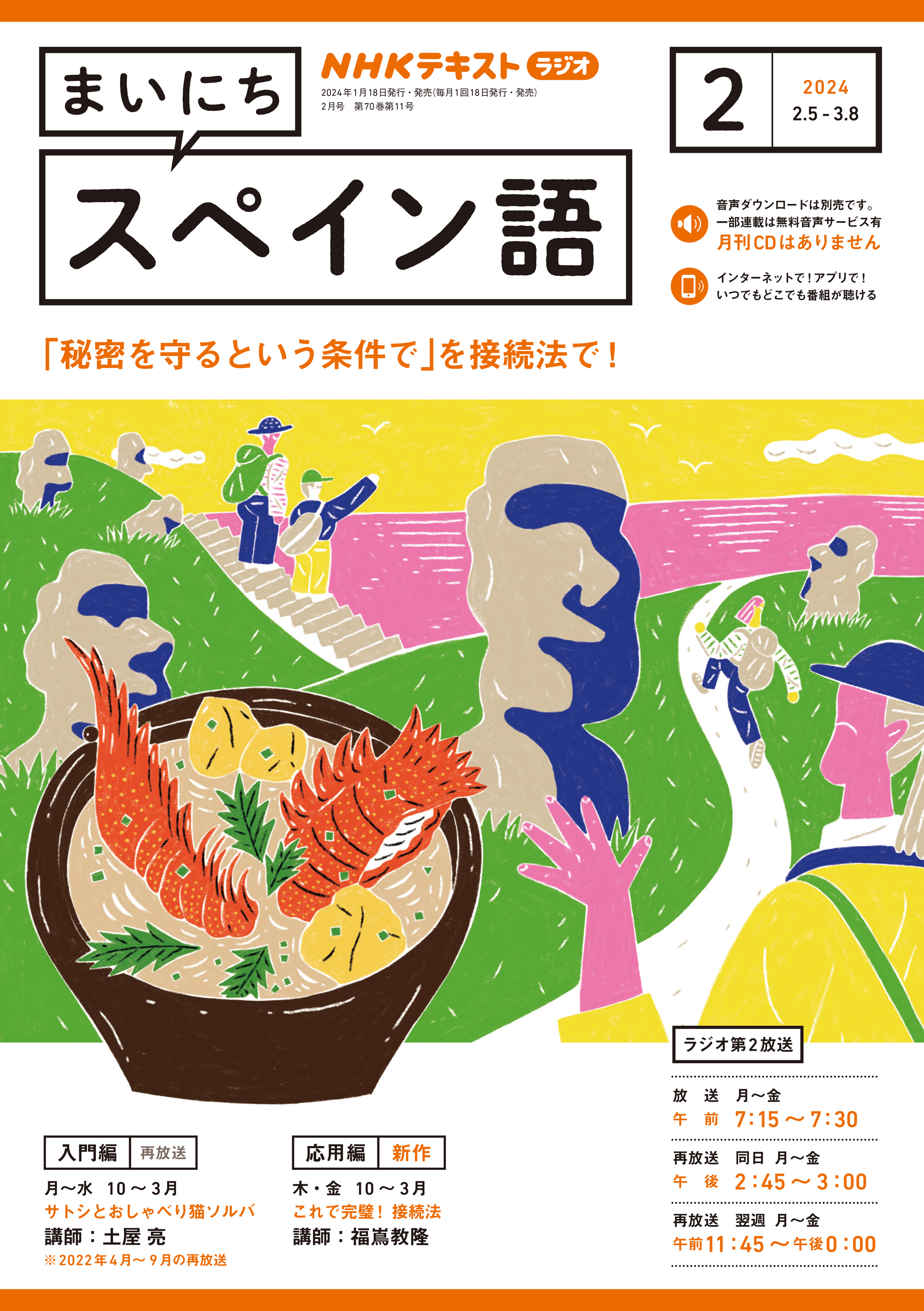 ＮＨＫラジオ まいにちスペイン語 2024年2月号 - - 雑誌・無料試し読みなら、電子書籍・コミックストア ブックライブ