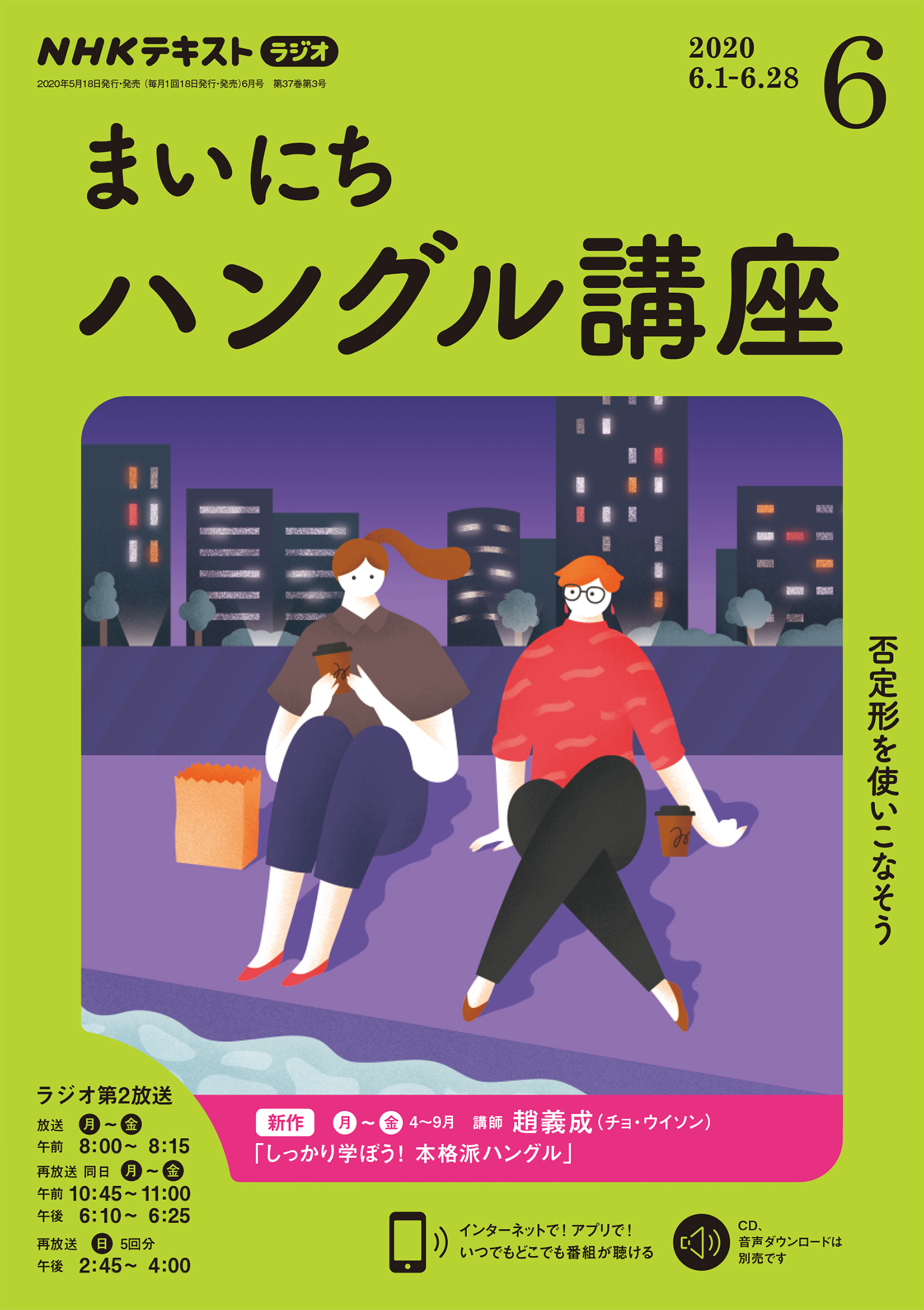 ｎｈｋラジオ まいにちハングル講座 年6月号 漫画 無料試し読みなら 電子書籍ストア ブックライブ