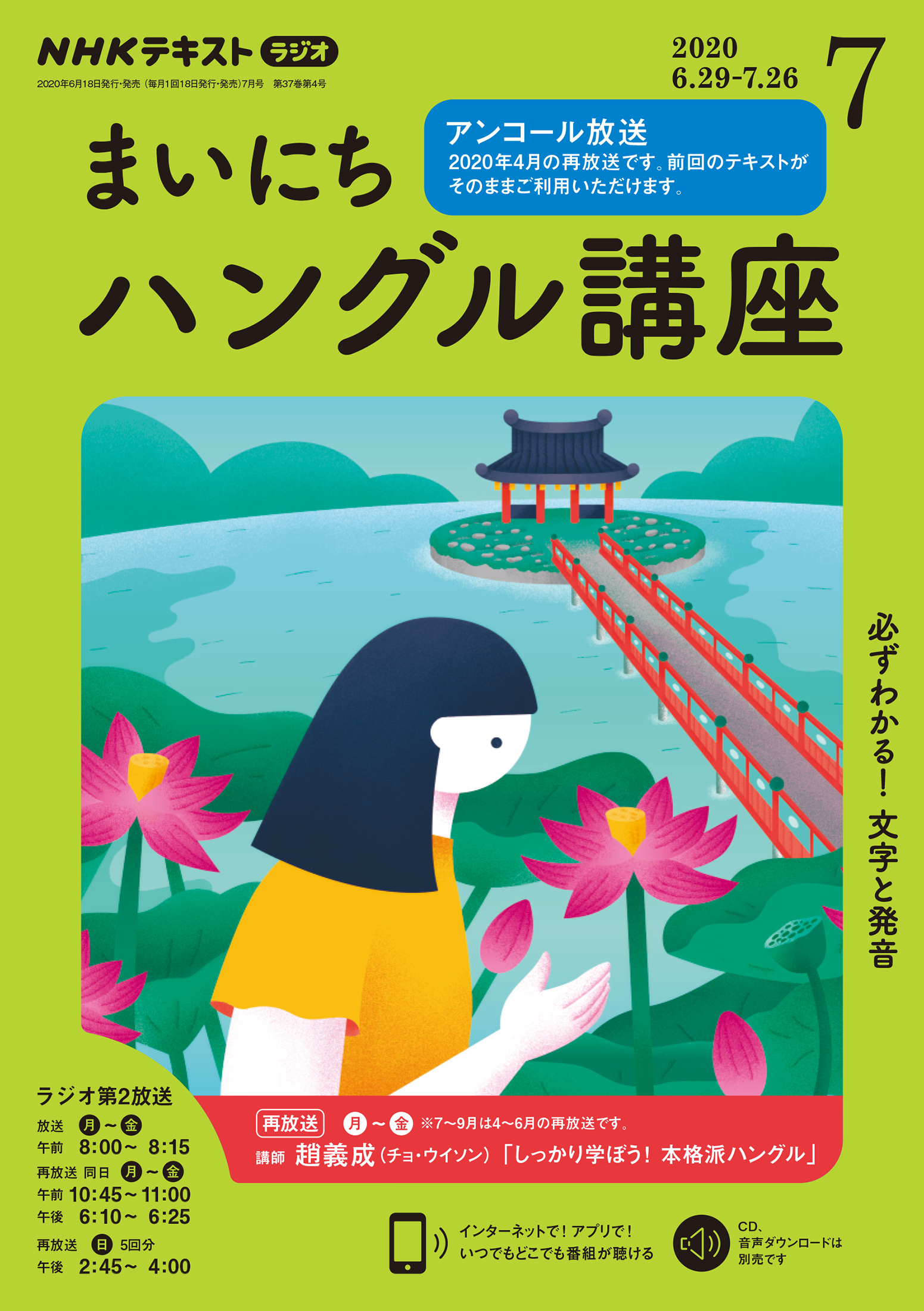 ｎｈｋラジオ まいにちハングル講座 年7月号 漫画 無料試し読みなら 電子書籍ストア ブックライブ