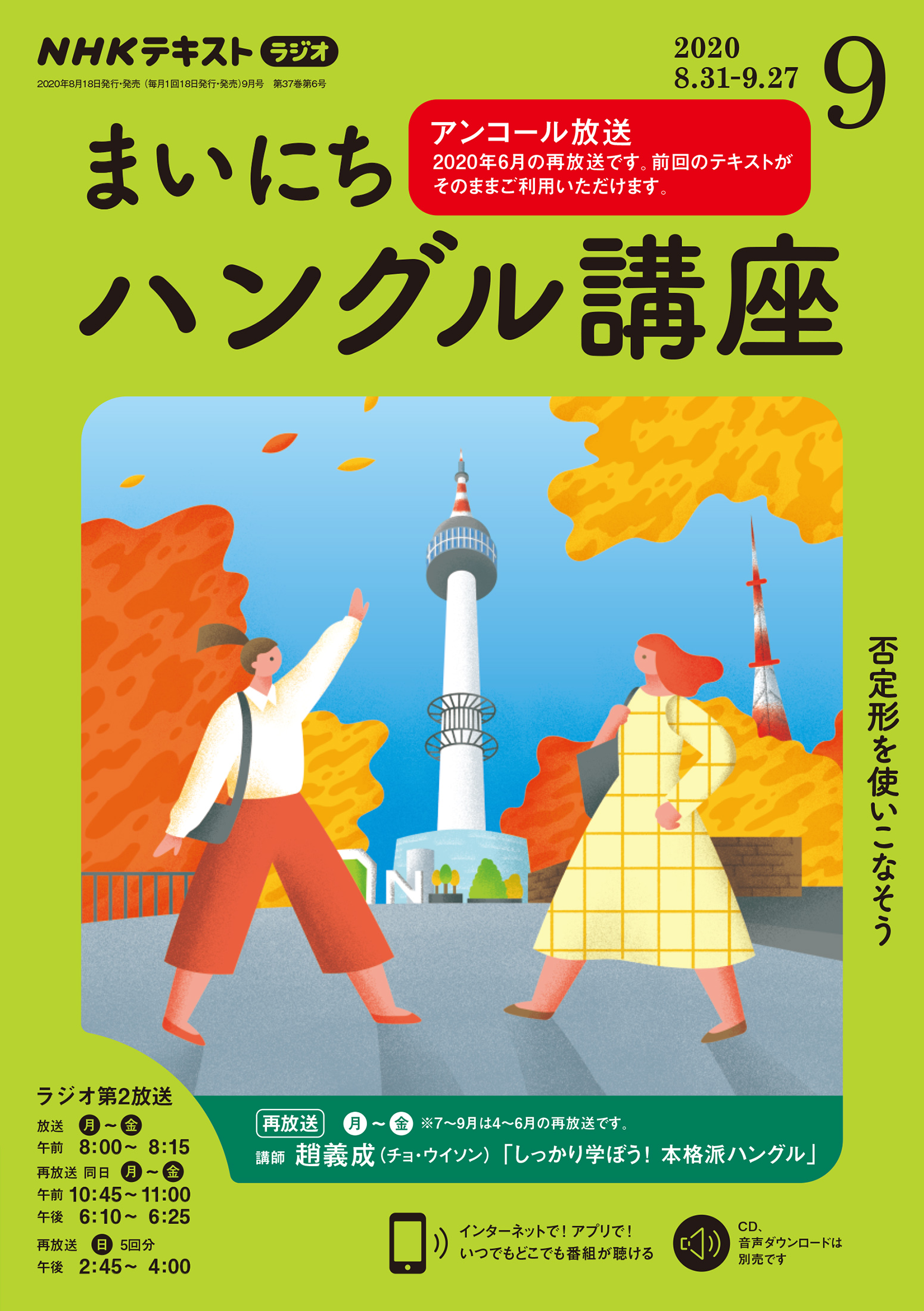 ｎｈｋラジオ まいにちハングル講座 年9月号 漫画 無料試し読みなら 電子書籍ストア ブックライブ