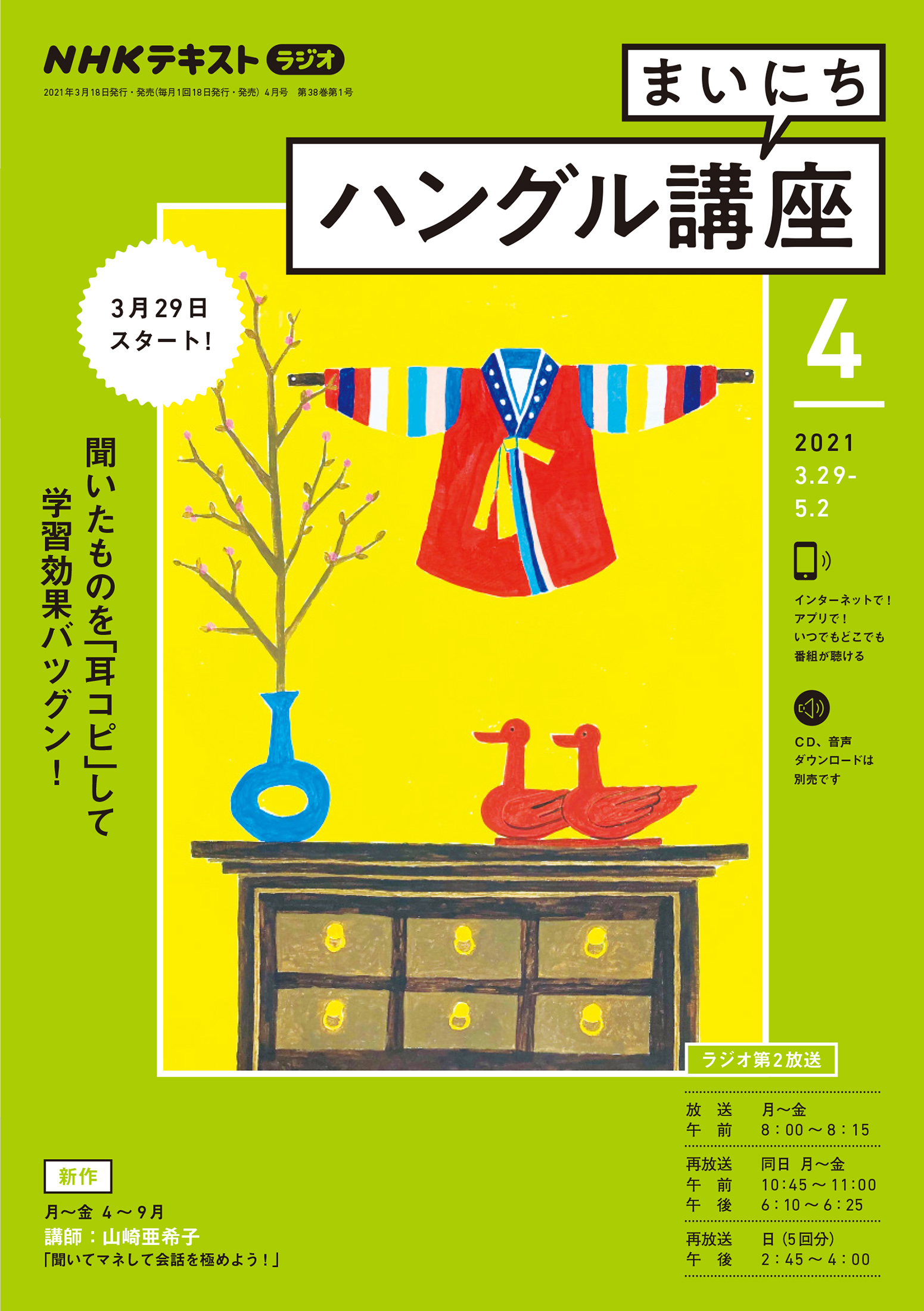 ｎｈｋラジオ まいにちハングル講座 21年4月号 漫画 無料試し読みなら 電子書籍ストア ブックライブ