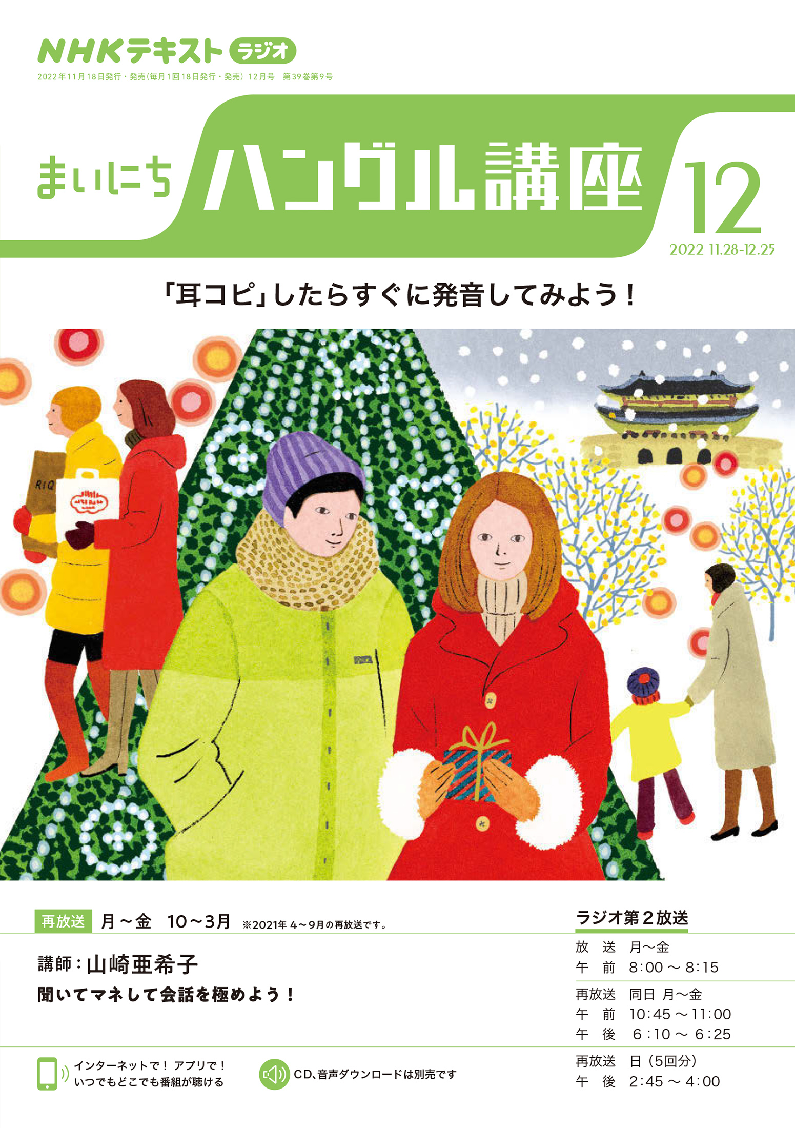 ＮＨＫラジオ まいにちハングル講座 2022年12月号 - - 漫画・無料試し