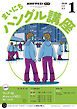 ＮＨＫラジオ まいにちハングル講座  2026年1月号