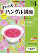 ＮＨＫラジオ まいにちハングル講座  2026年4月号