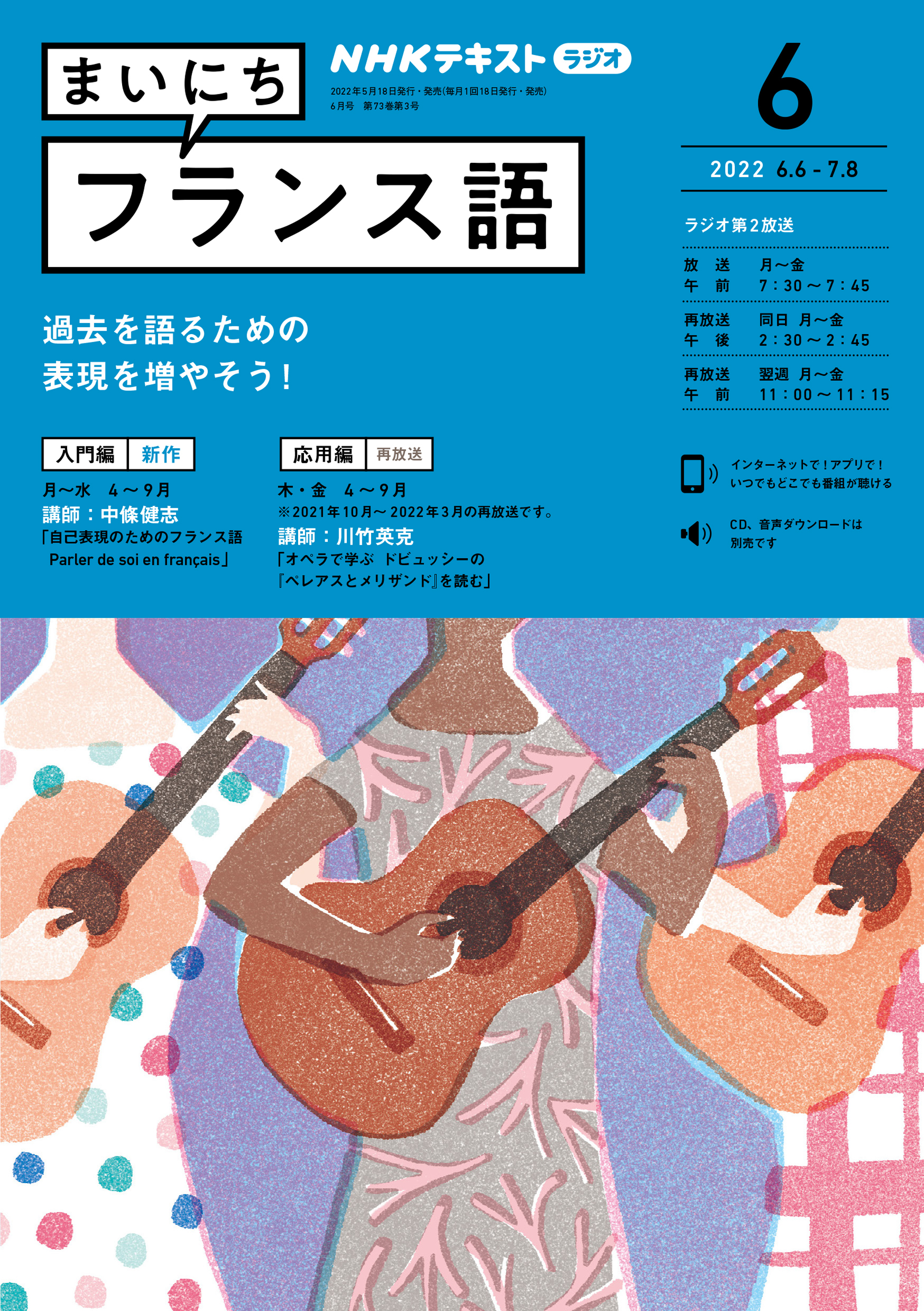 6か月分/まいにちフランス語 NHKテキスト ラジオ