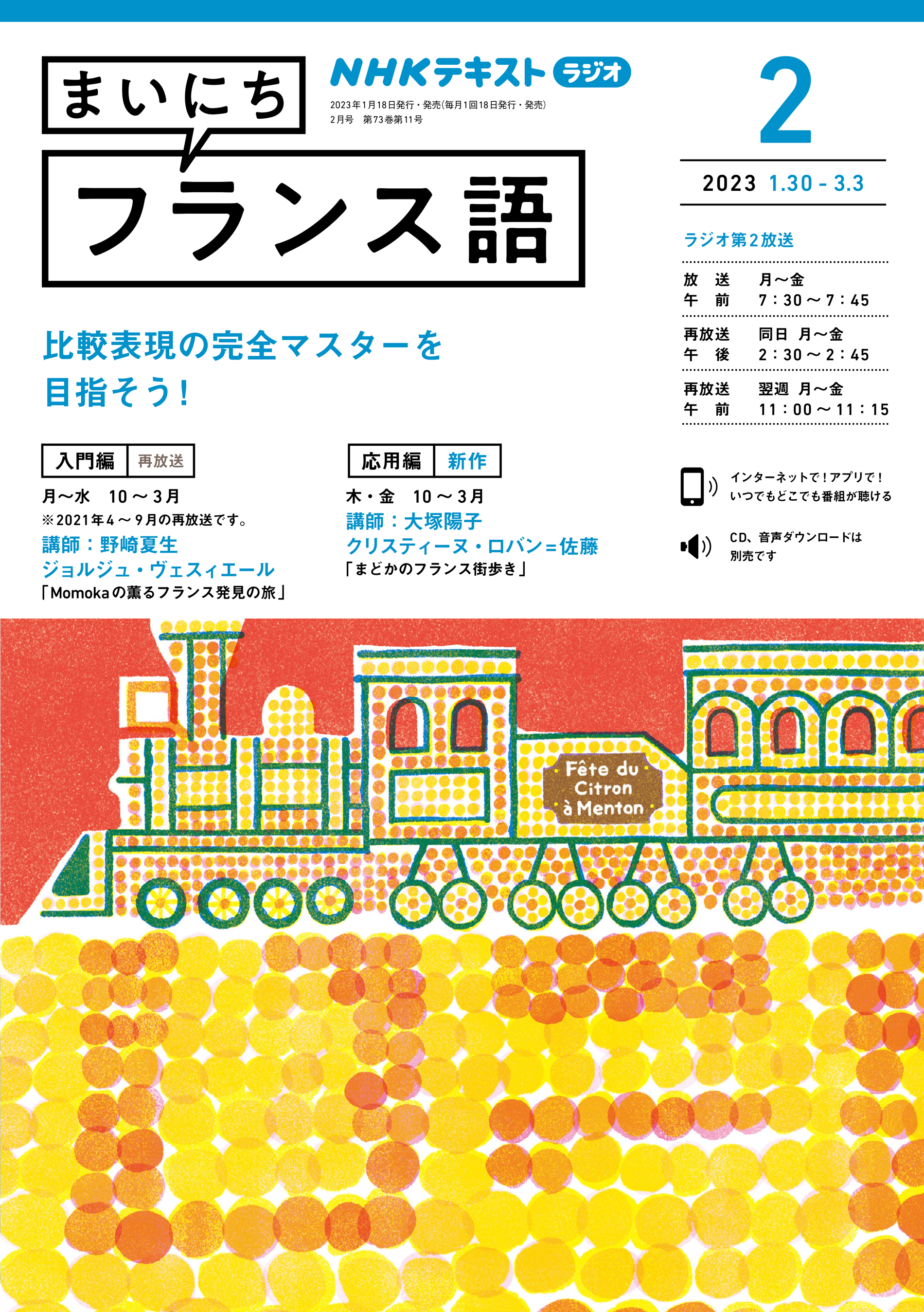 NHK CD ラジオ まいにちフランス語 2019年7月号」