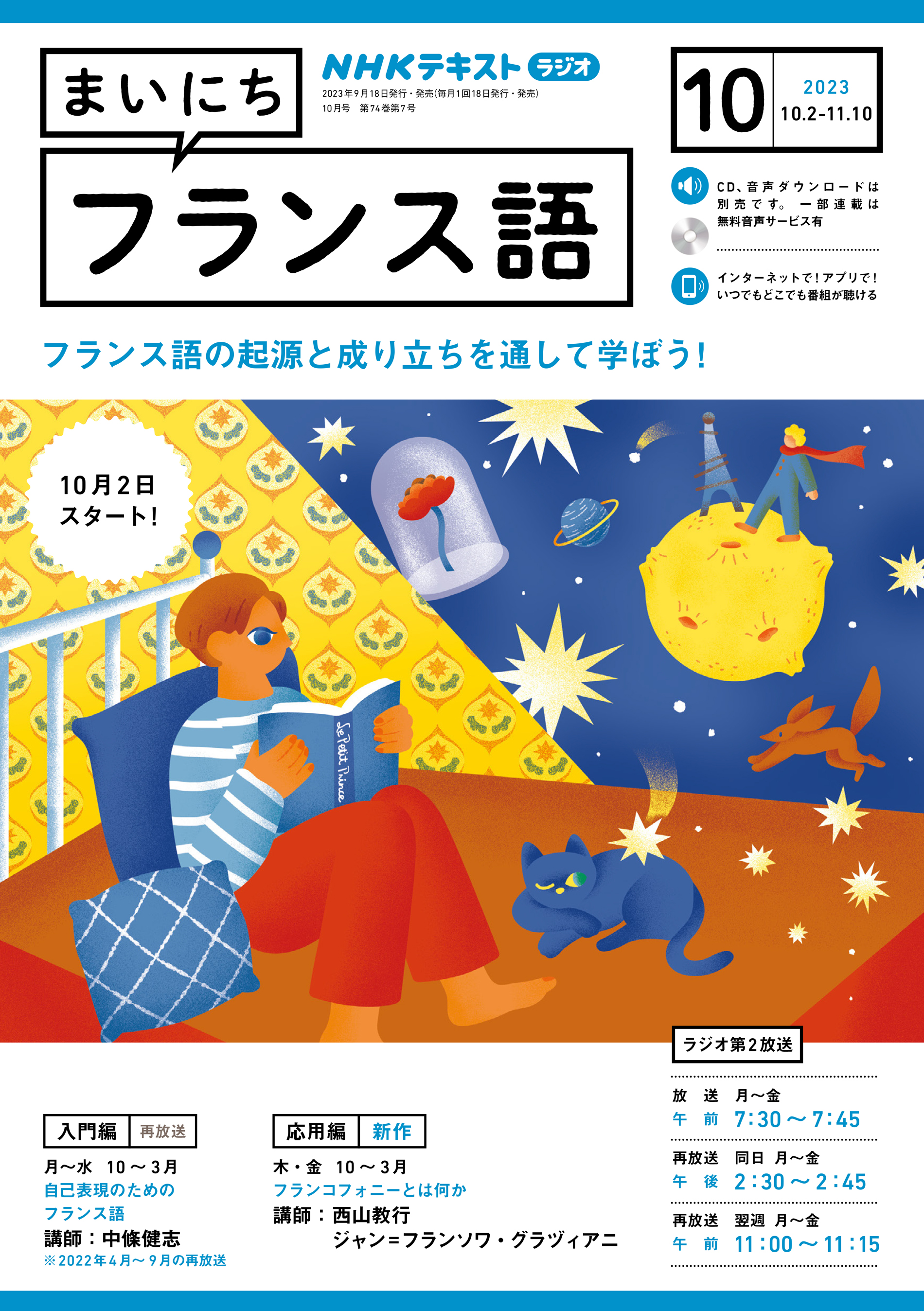 NHK CD ラジオ まいにちフランス語 2019年7月号」