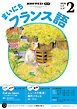 ＮＨＫラジオ まいにちフランス語  2026年2月号