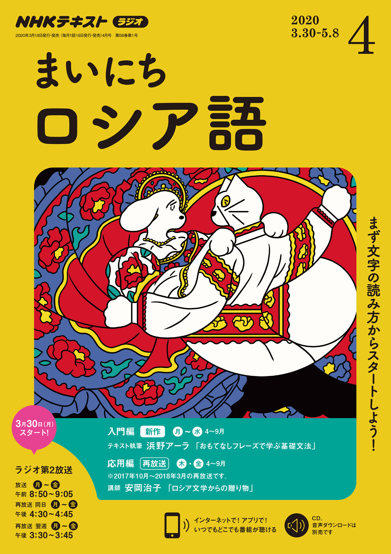 ｎｈｋラジオ まいにちロシア語 年4月号 漫画 無料試し読みなら 電子書籍ストア Booklive