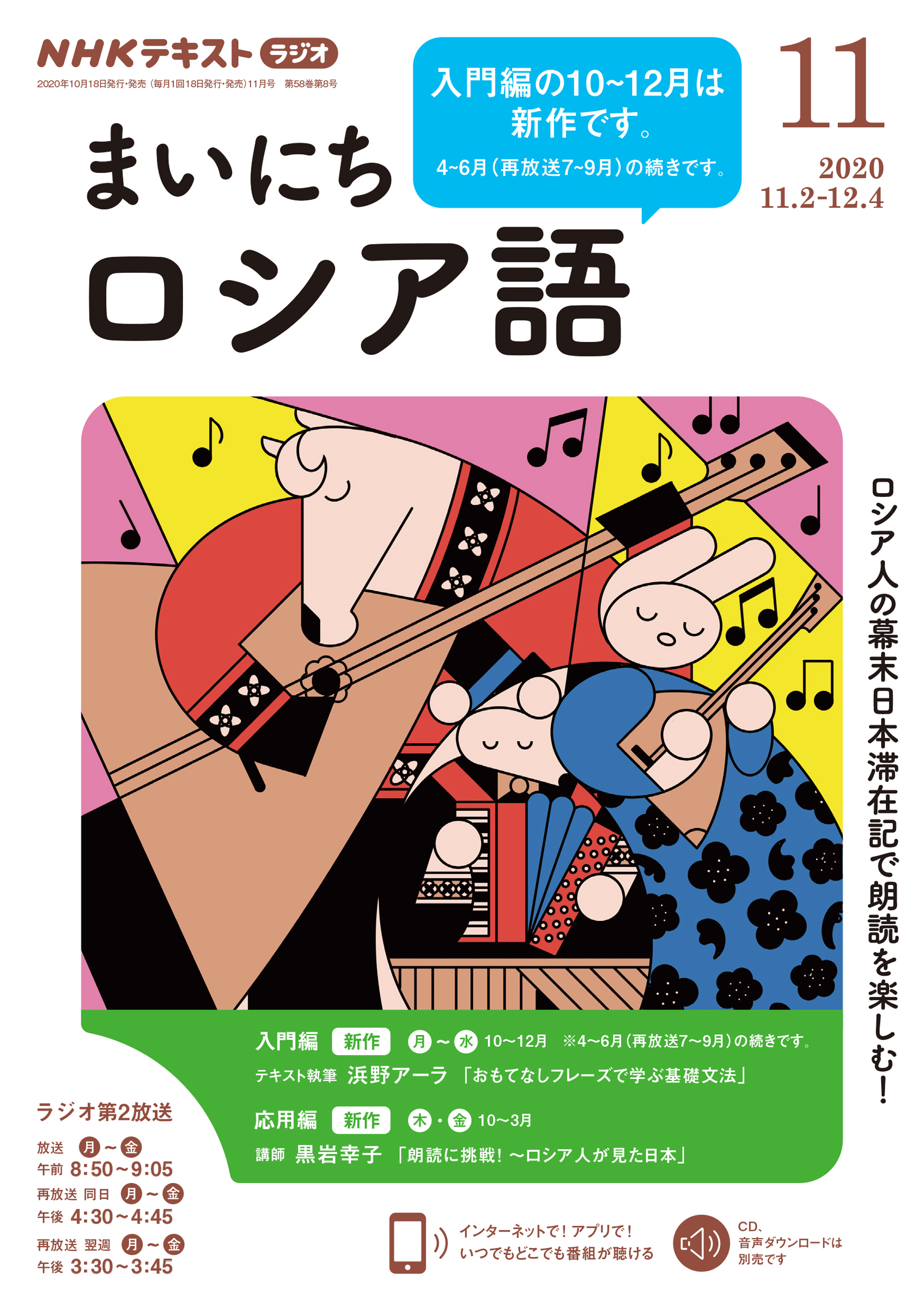 ｎｈｋラジオ まいにちロシア語 年11月号 漫画 無料試し読みなら 電子書籍ストア ブックライブ