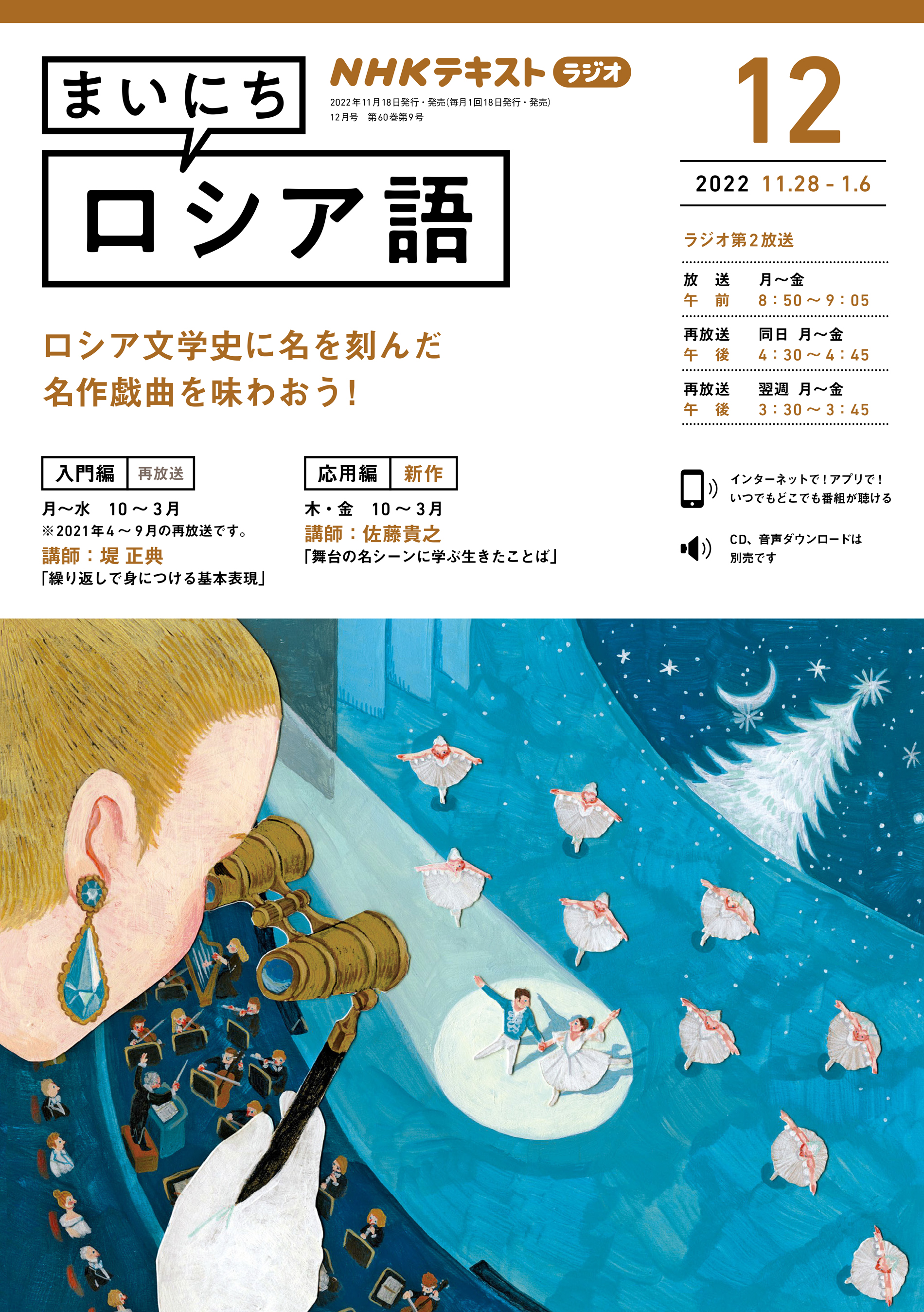 ＮＨＫラジオ まいにちロシア語 2022年12月号 - - 漫画・無料試し読み