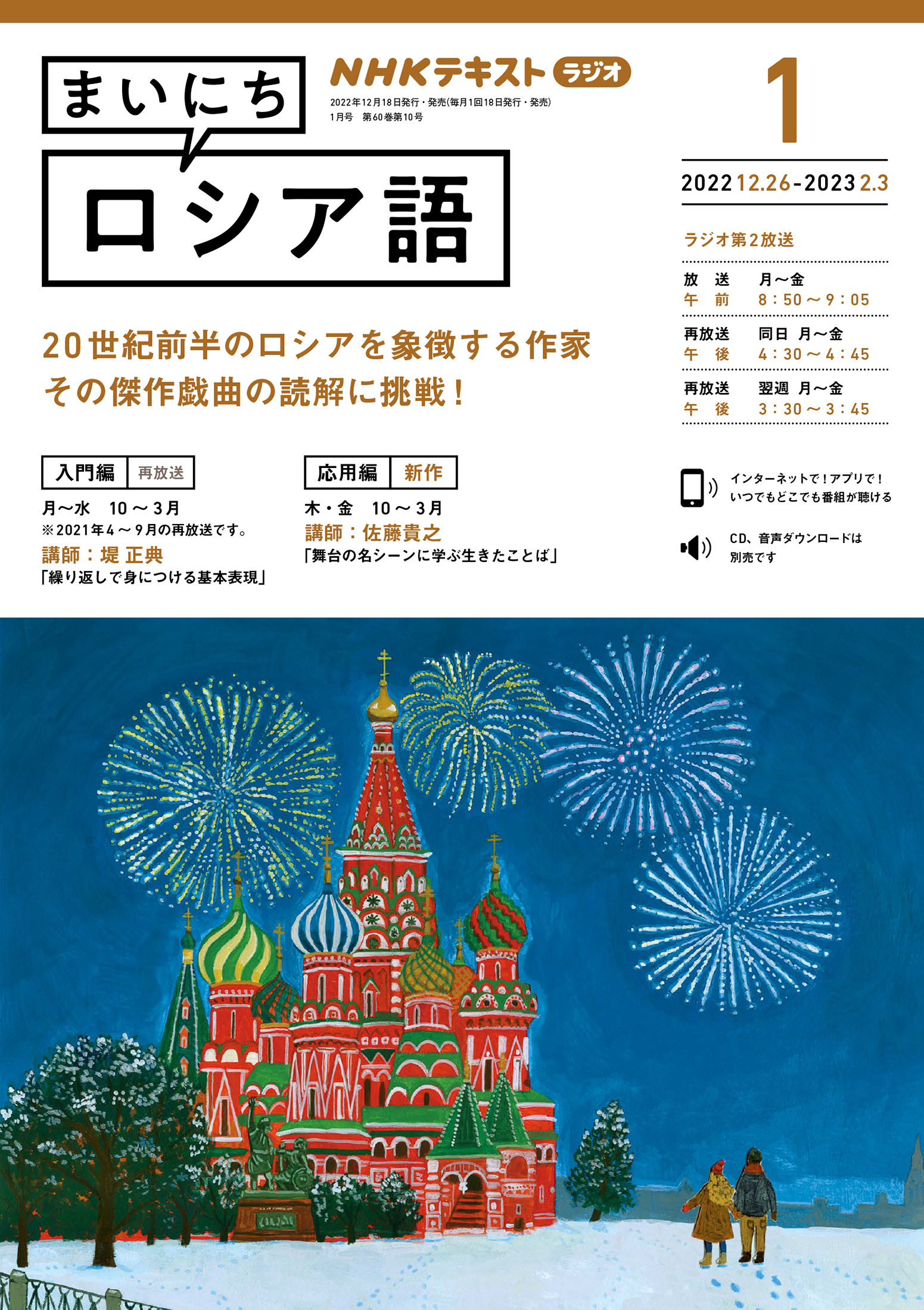 NHK CD ラジオ まいにちロシア語 2015年5月、6月、8月号
