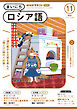 ＮＨＫラジオ まいにちロシア語  2024年11月号