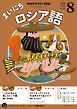 ＮＨＫラジオ まいにちロシア語  2025年8月号