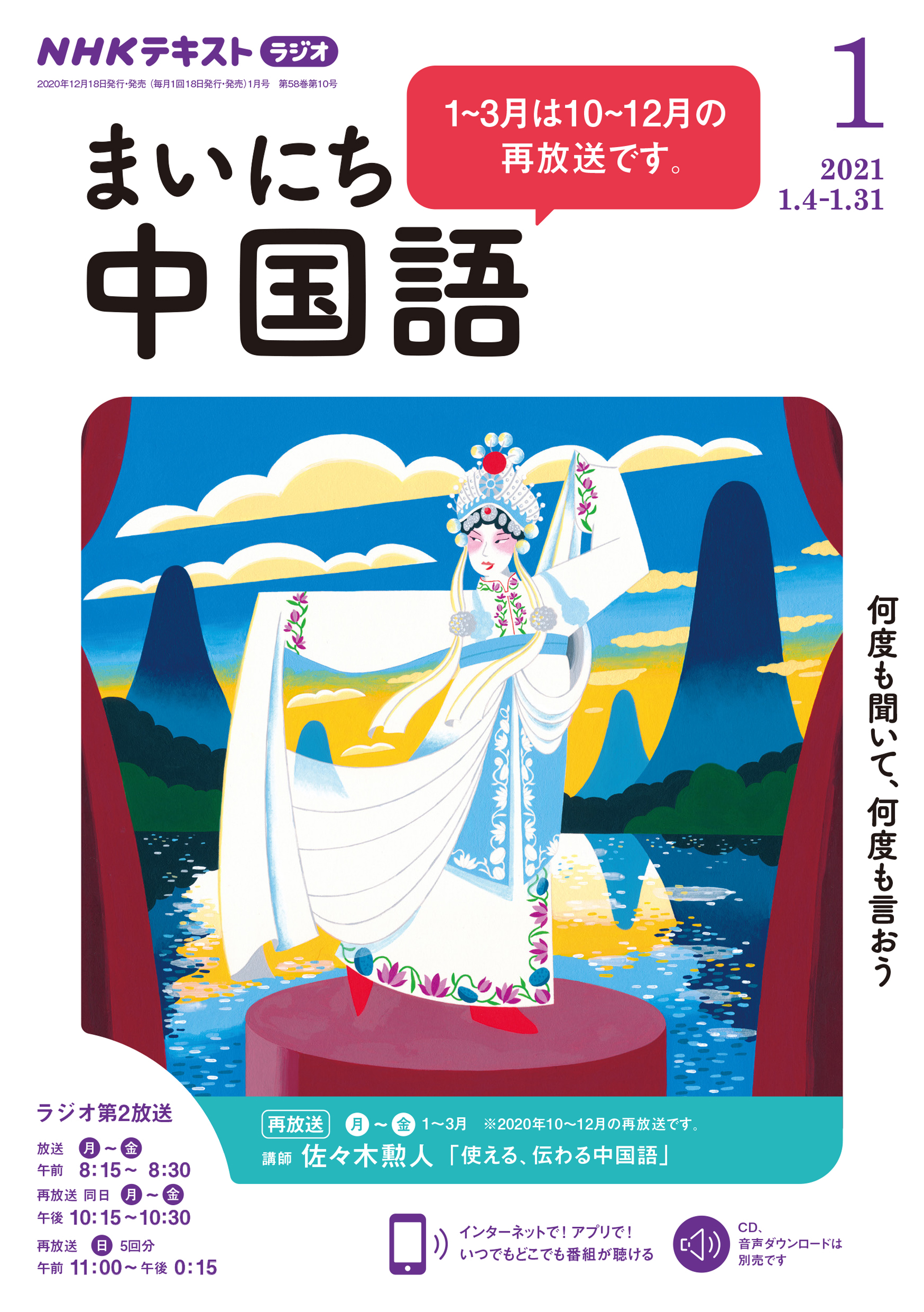 ｎｈｋラジオ まいにち中国語 21年1月号 漫画 無料試し読みなら 電子書籍ストア ブックライブ