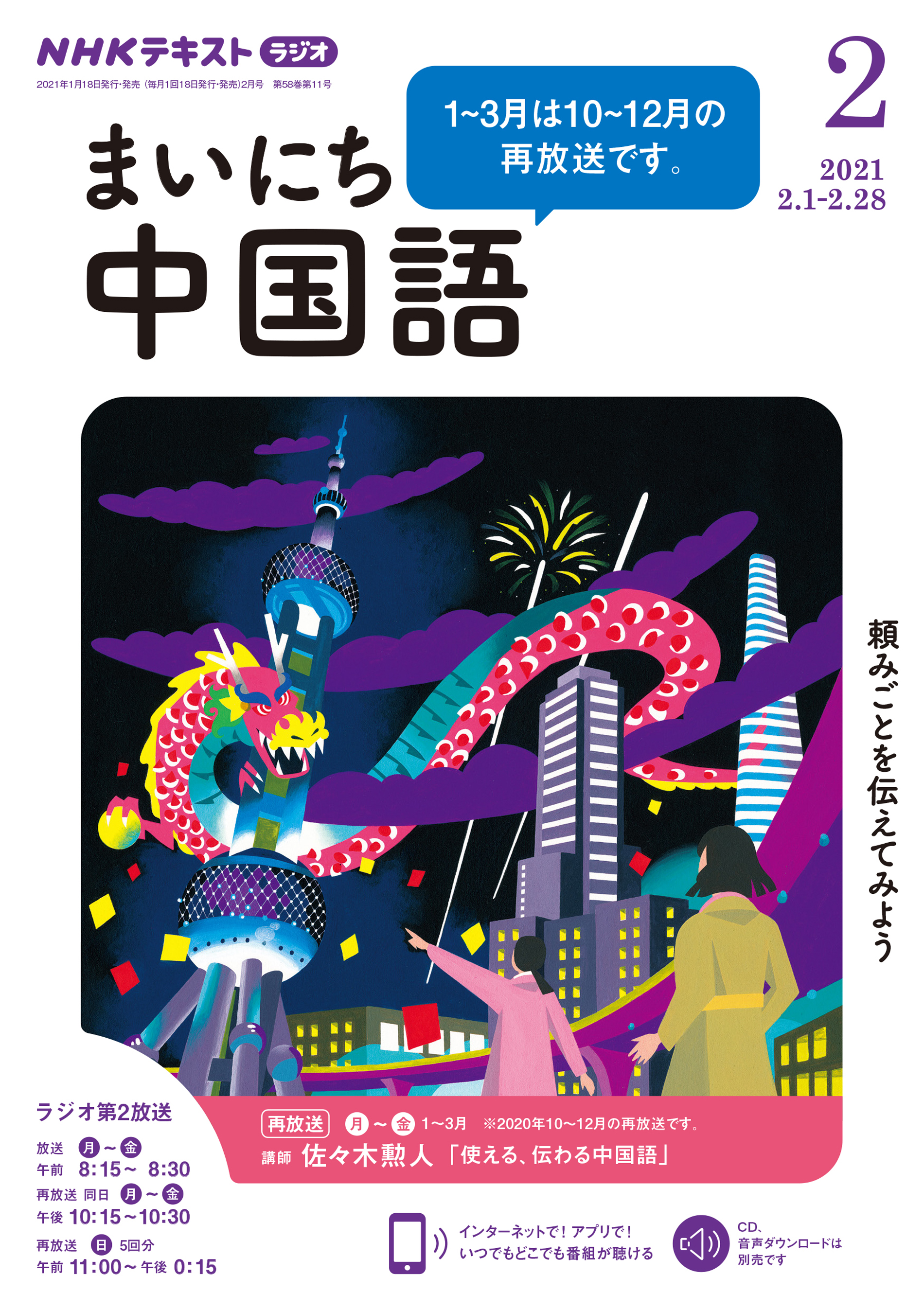 ｎｈｋラジオ まいにち中国語 2021年2月号 漫画 無料試し読みなら 電子書籍ストア ブックライブ