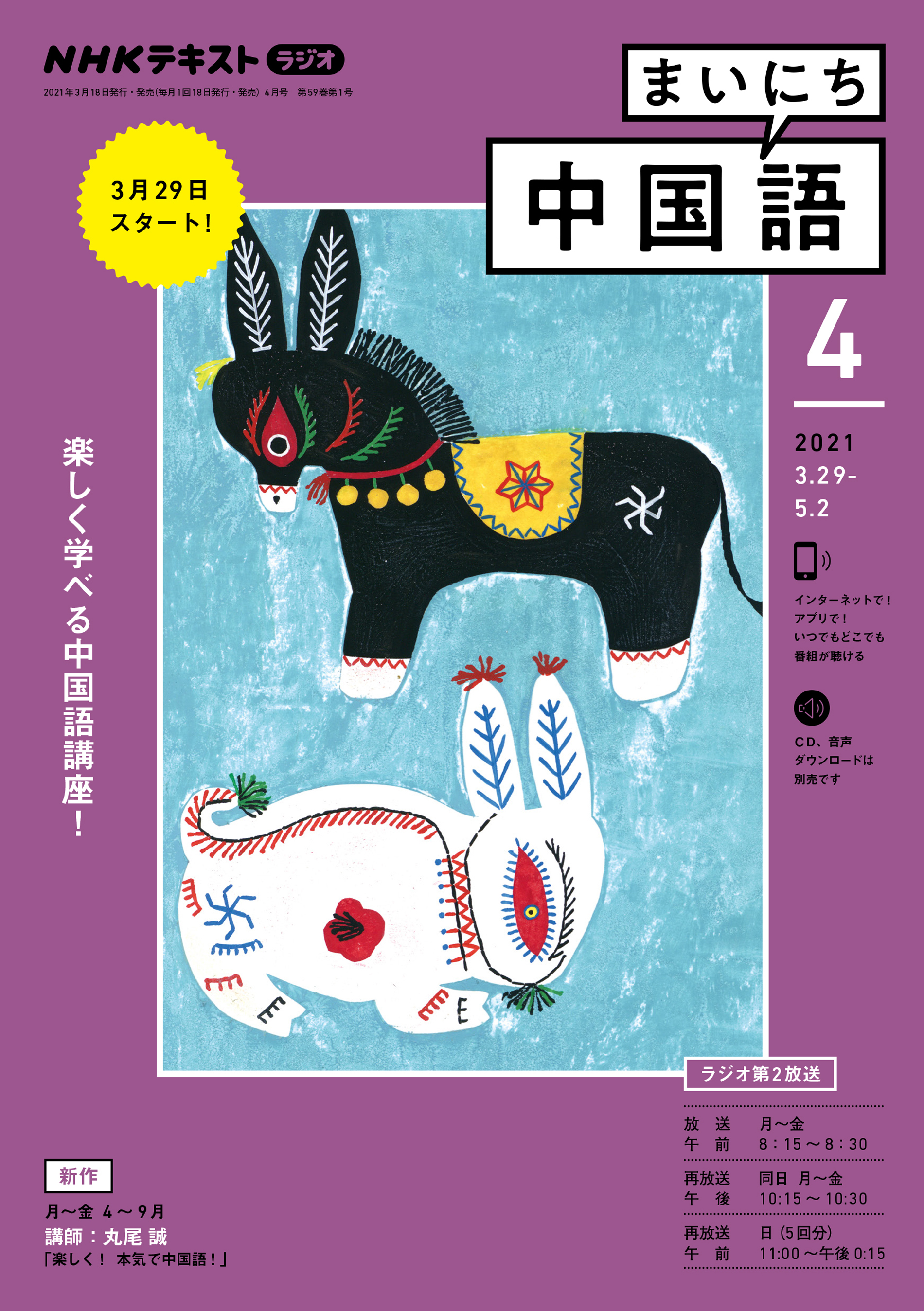 ｎｈｋラジオ まいにち中国語 2021年4月号 漫画 無料試し読みなら 電子書籍ストア ブックライブ