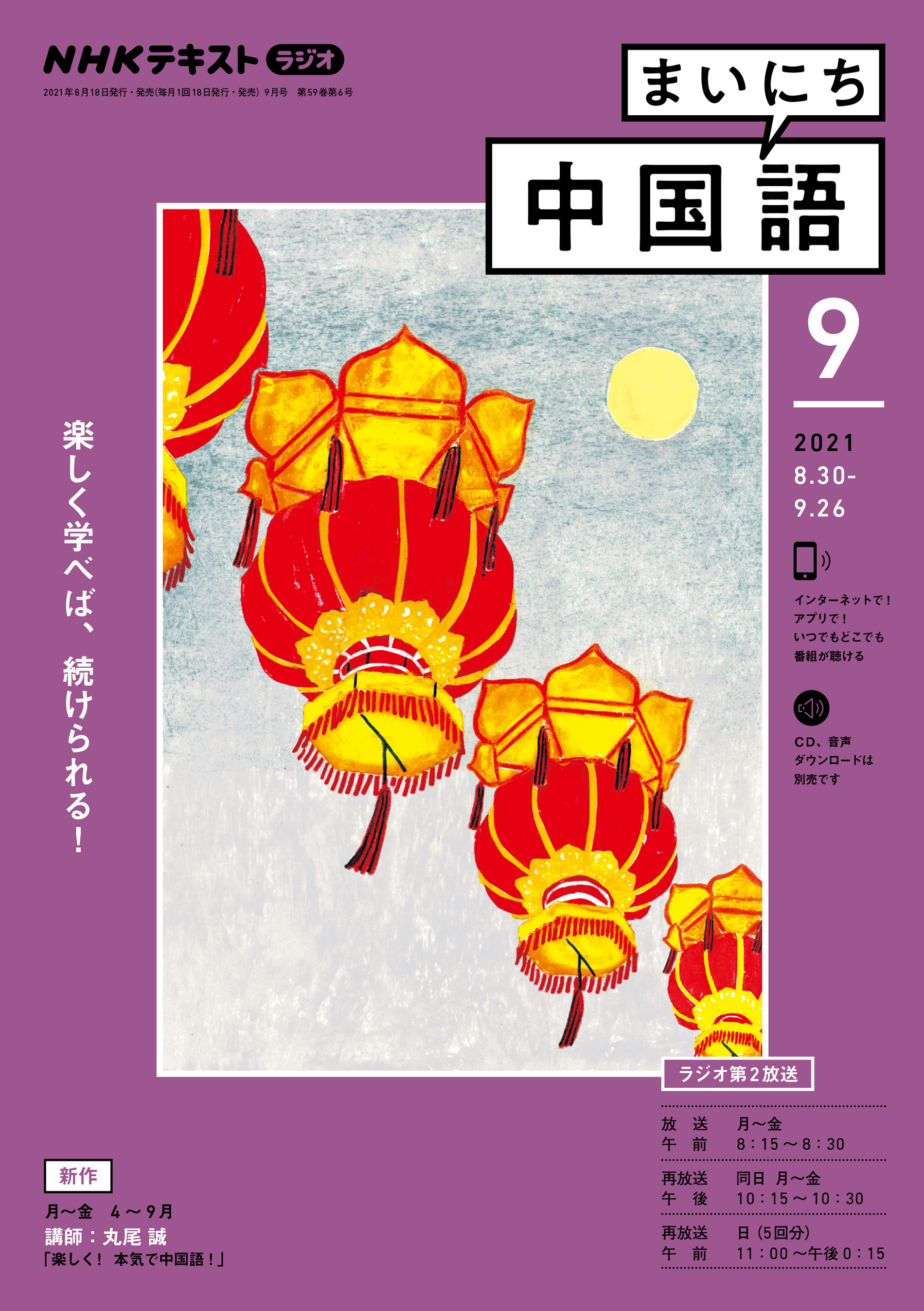 ｎｈｋラジオ まいにち中国語 2021年9月号 漫画 無料試し読みなら 電子書籍ストア ブックライブ