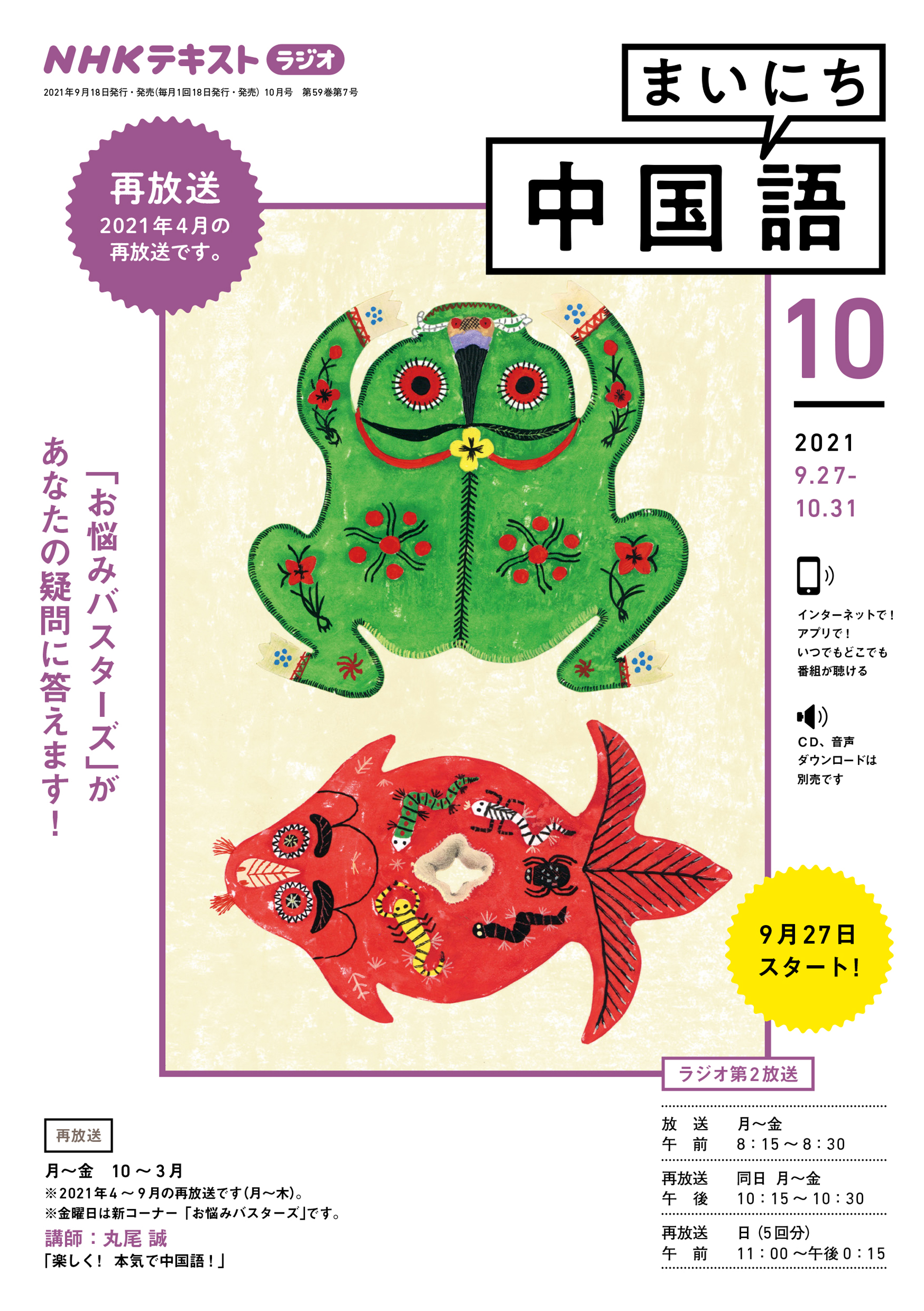 ｎｈｋラジオ まいにち中国語 2021年10月号 漫画 無料試し読みなら 電子書籍ストア ブックライブ