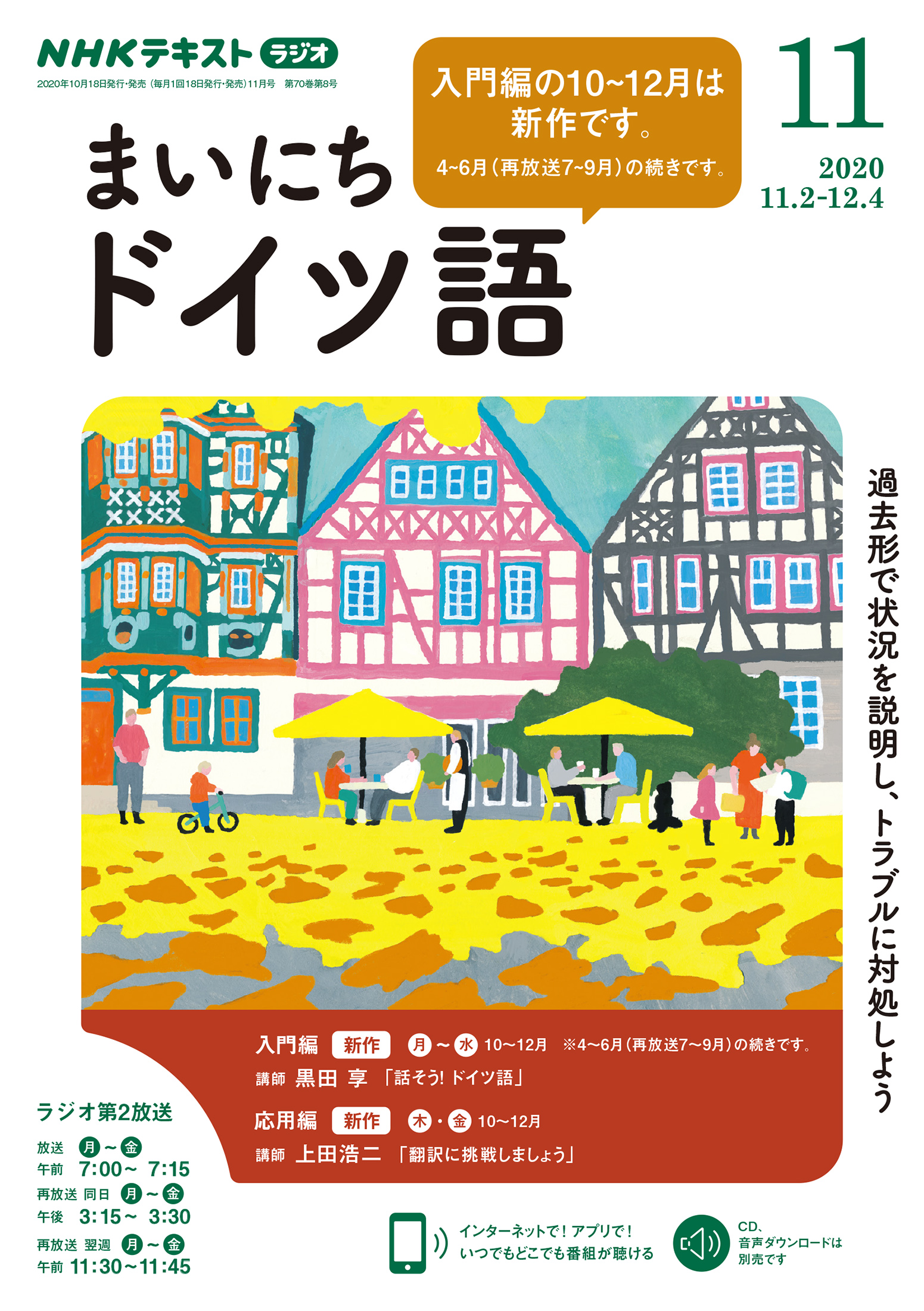 ｎｈｋラジオ まいにちドイツ語 年11月号 漫画 無料試し読みなら 電子書籍ストア Booklive