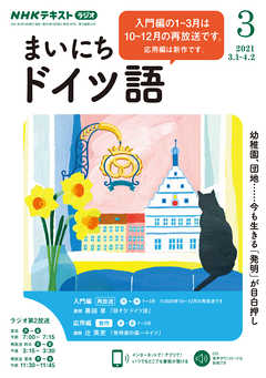 ｎｈｋラジオ まいにちドイツ語 21年3月号 漫画 無料試し読みなら 電子書籍ストア ブックライブ